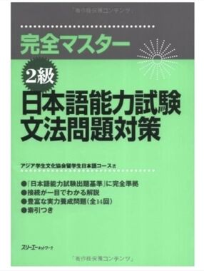 Japanese Language JLPT N2 Grammar Practice Book